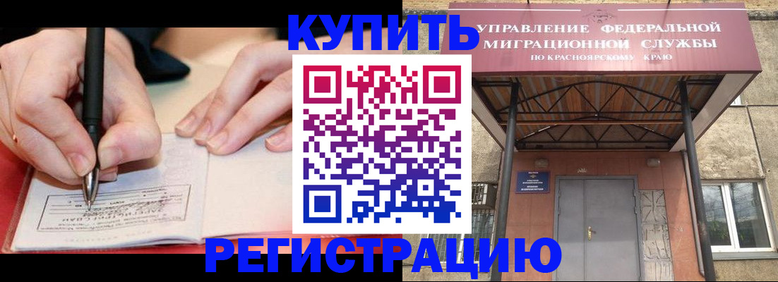 прописка для работы в Алдане