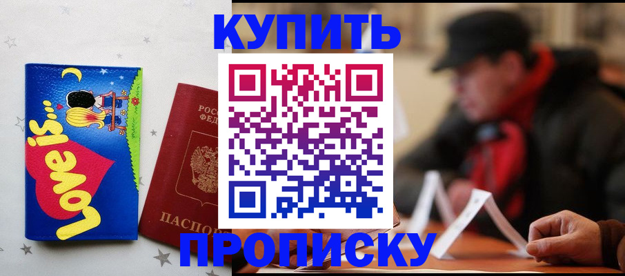 прописка в квартире в Алдане