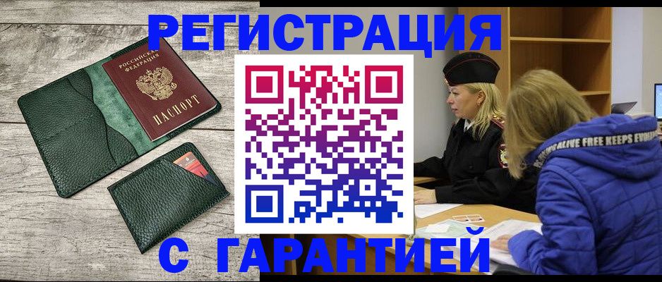 прописка паспорт в Алдане