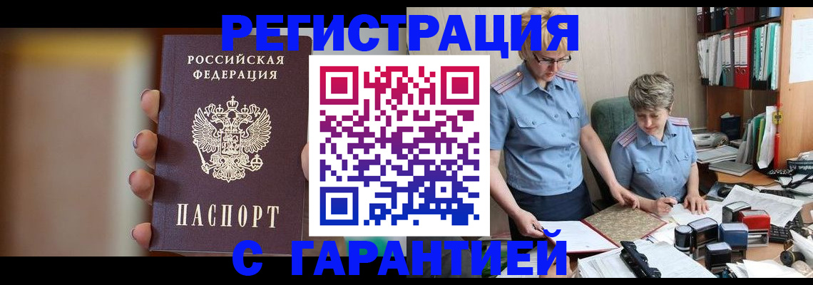 миграционный учет в Алдане